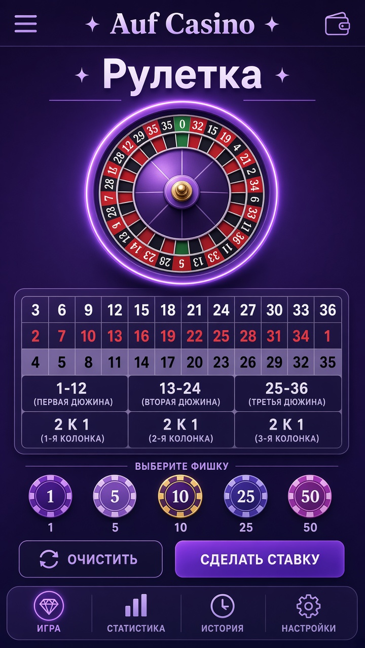 Скачать Auf Casino на iOS — рулетка