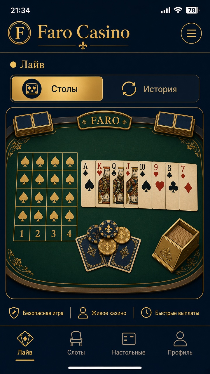 Скачать Фаро на айфон — лайв