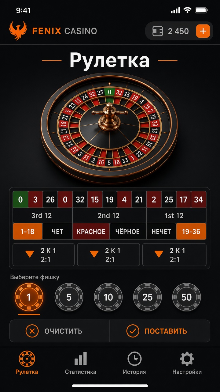 Скачать Fenix Casino на iOS — рулетка