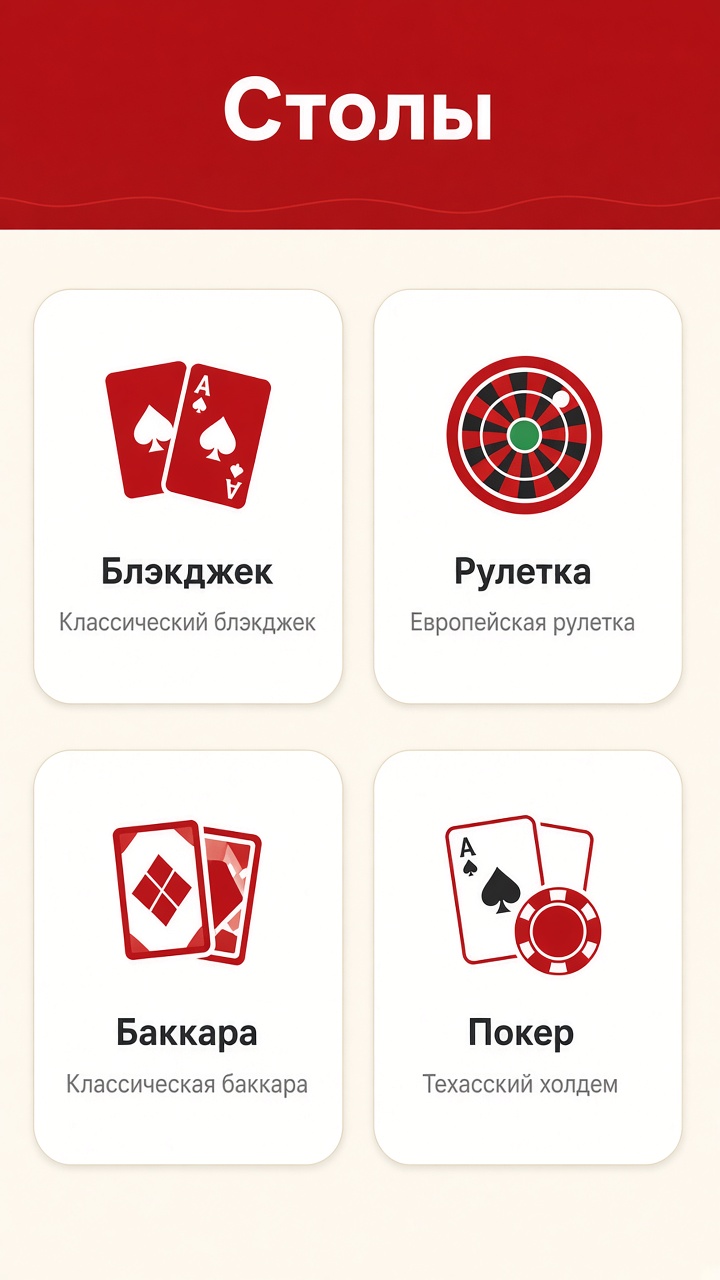 Скачать Pin Up на iOS — игровые столы